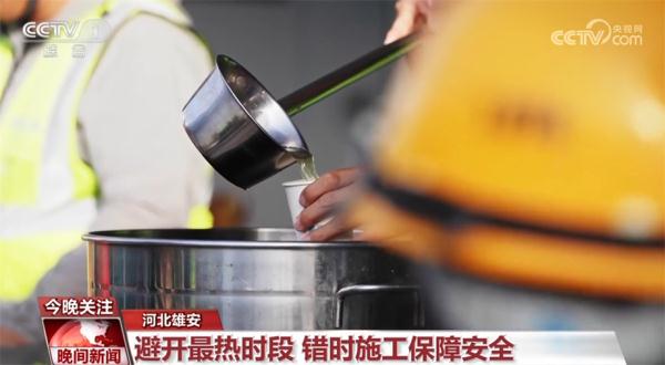雄安新区近12万建筑工人奋战在高温酷暑之下 多举措保健康
