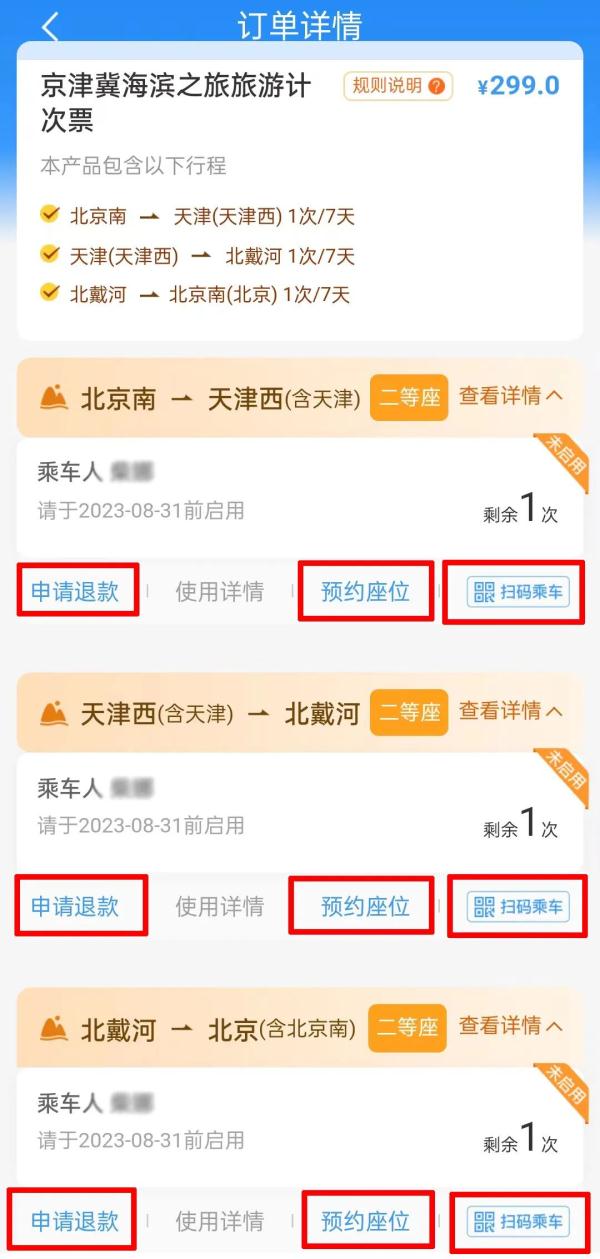 高铁旅游计次票上线！一票玩遍京津冀三城！