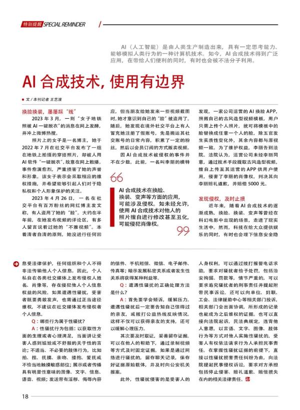 莫名其妙被换脸？AI使用有边界