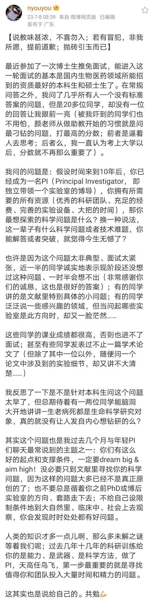 颜宁在博士生推免面试提问,没一个“眼前一亮”?最新回应…… 颜宁在博士生推免面试提问,没一个“眼前一亮”?最新回应……