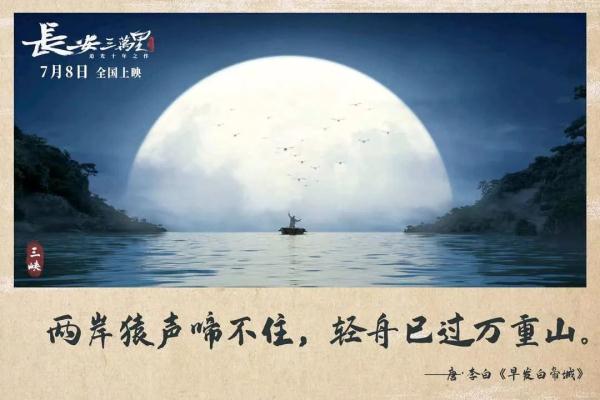 《长安三万里》上映两日票房破2亿 赏国风诵唐诗