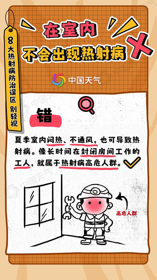 八大热射病误区别轻视！可能致命！