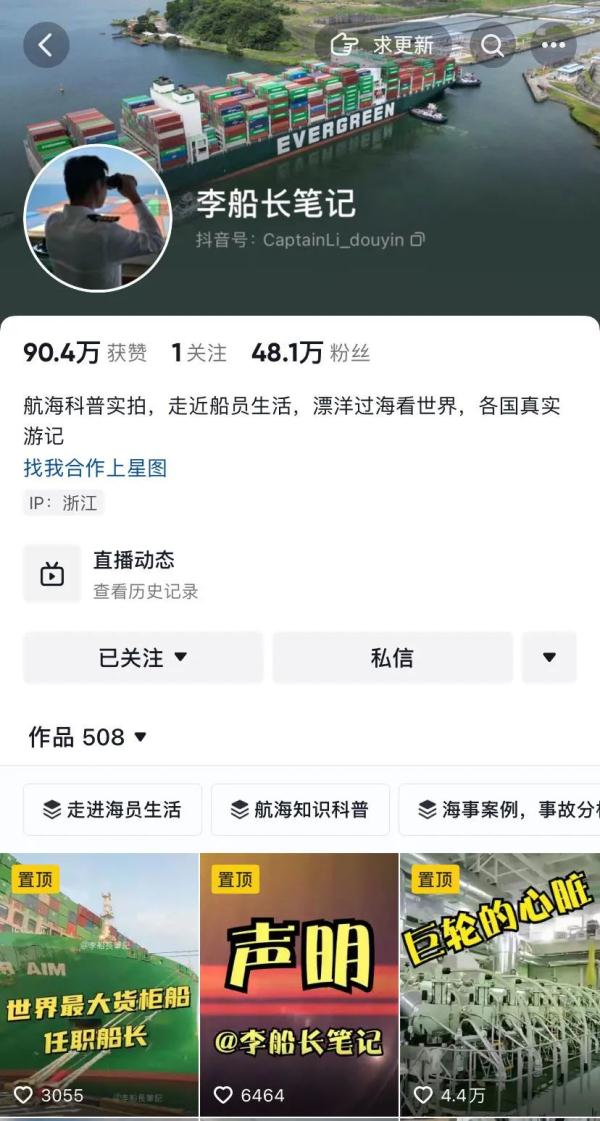 一位“哏都”船长的海上漂流记 一位“哏都”船长的海上漂流记