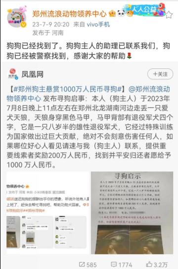 悬赏千万寻狗找到后只付5000，网友们坐不住了…