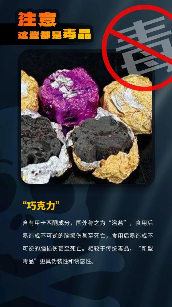 警惕!这些“巧克力”“奶茶”“果冻”……千万别沾! 警惕!这些“巧克力”“奶茶”“果冻”……千万别沾!