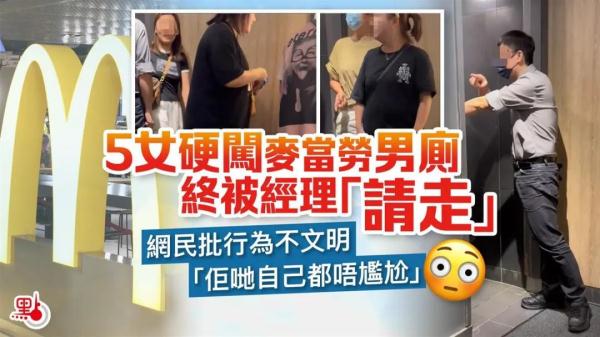 5女子强闯男厕被经理驱赶，原因让人哭笑不得……