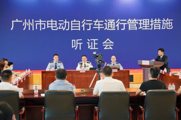 广州召开听证会听取群众对电动自行车限行政策的意见