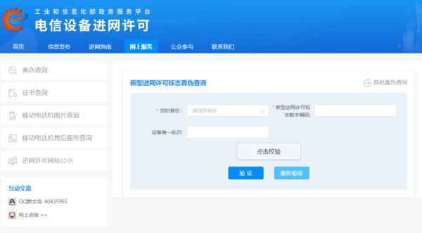 你买的手机是不是正品?一查便知! 你买的手机是不是正品?一查便知!