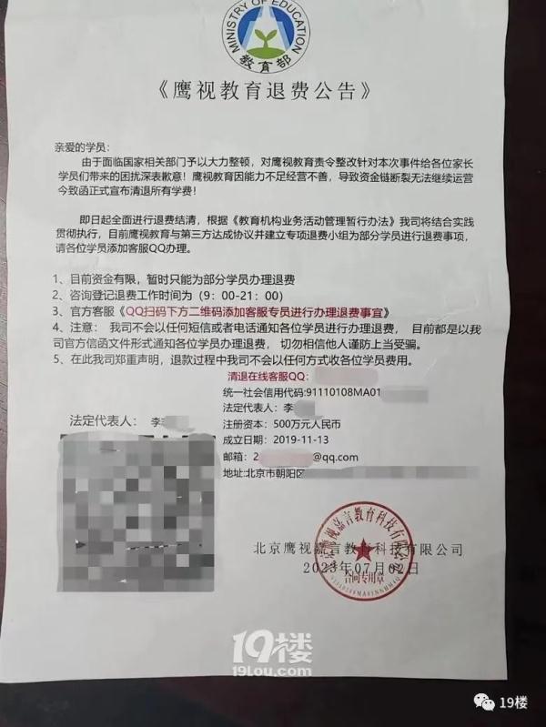 清退所有学费!最近杭州不少家长都收到了这封公告? 清退所有学费!最近杭州不少家长都收到了这封公告?