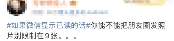 “如果微信消息能显示已读” “放心,没有如果” “如果微信消息能显示已读” “放心,没有如果”