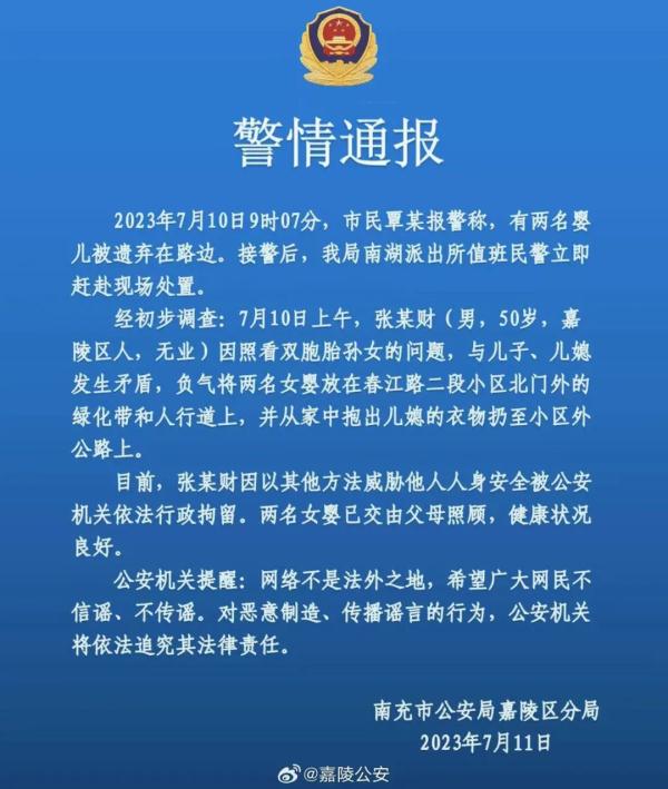 男子将刚满月的双胞胎孙女扔在街头！通报来了