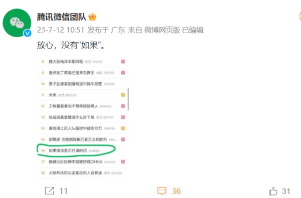 “如果微信显示已读的话”冲上热搜！官方回应
