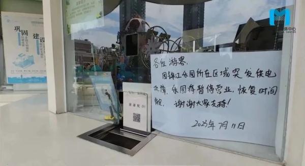上海锦江乐园：今天继续闭园！工作人员：此前没有先例；究竟发生了什么？