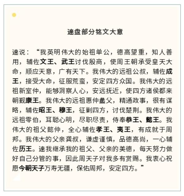 一件盘子为何被称为“青铜史书”？