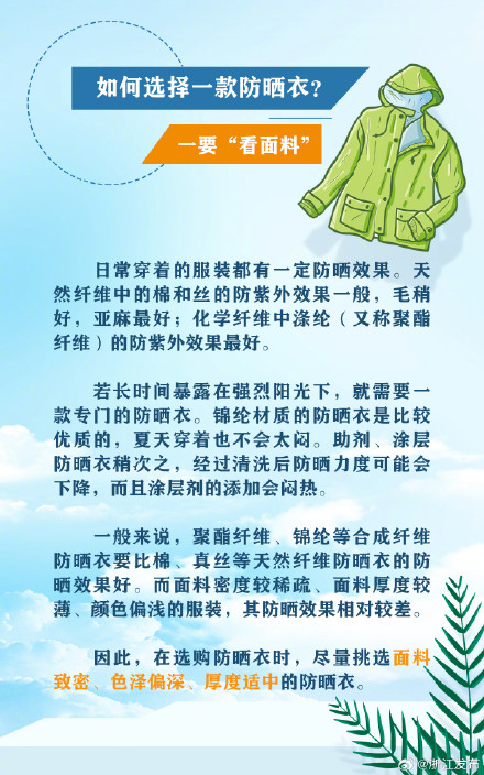 太晒了！防晒衣你安排了没？