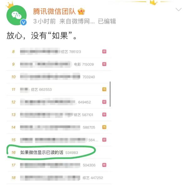 “微信消息显示已读”？腾讯回应
