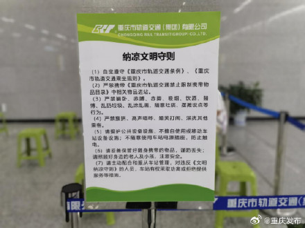 重庆轨道交通113个纳凉区开放