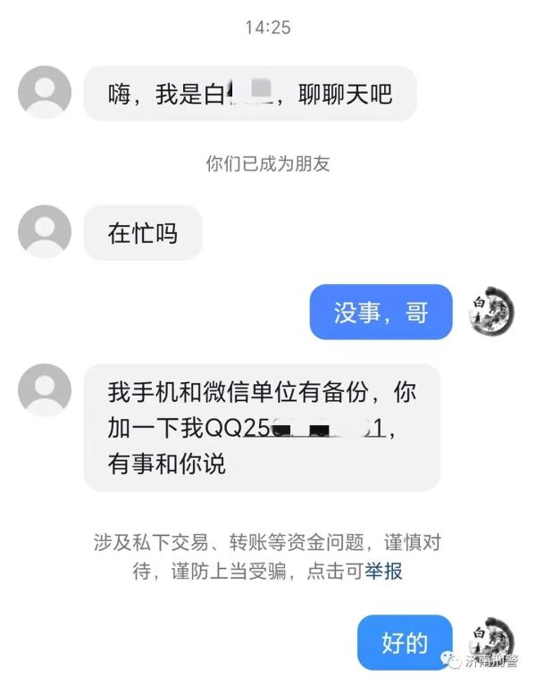 小伙仅7秒钟被骗30万，还确认过是自己“大哥”
