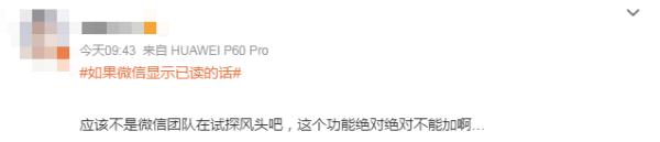 微信显示已读？回应来了！