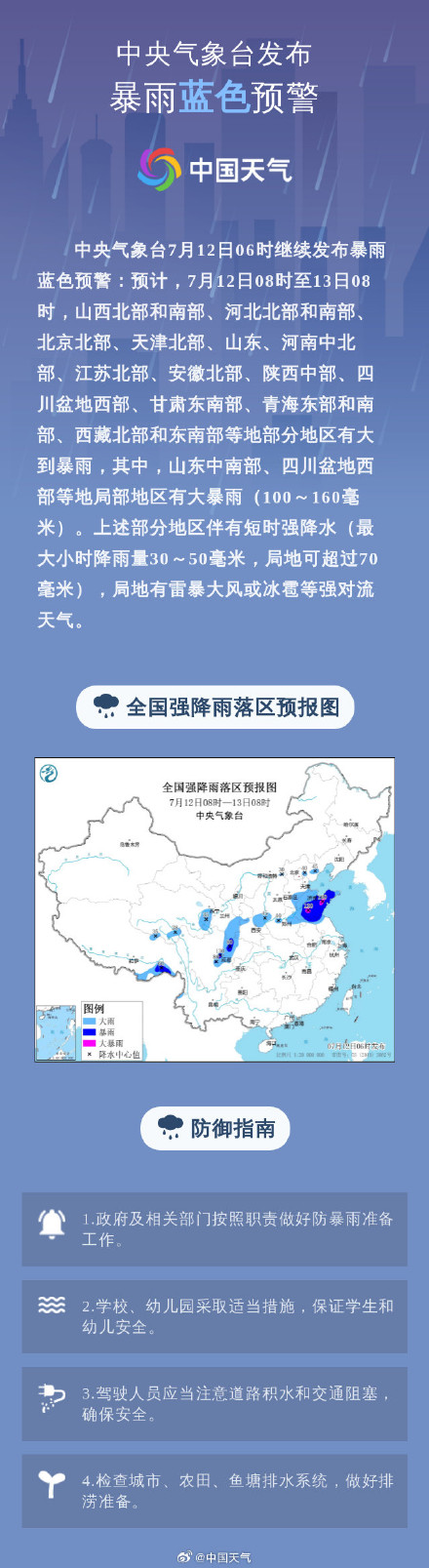 暴雨蓝色预警！局部地区有大暴雨