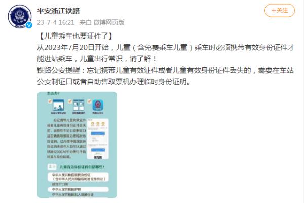 带娃出游请注意！乘火车有新要求！