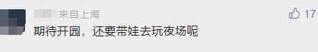 上海锦江乐园：今天继续闭园！工作人员：此前没有先例；究竟发生了什么？