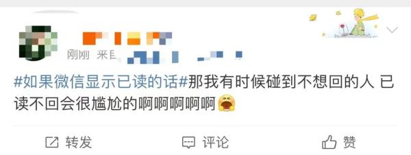 如果微信消息能显示“已读”,你还会用吗? 如果微信消息能显示“已读”,你还会用吗?