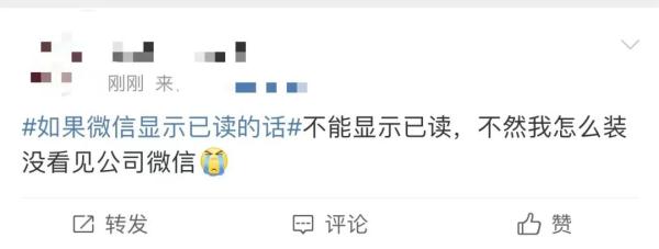 如果微信消息能显示“已读”,你还会用吗? 如果微信消息能显示“已读”,你还会用吗?