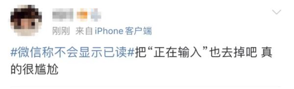“如果微信消息能显示已读”冲上热搜!微信团队回应 “如果微信消息能显示已读”冲上热搜!微信团队回应