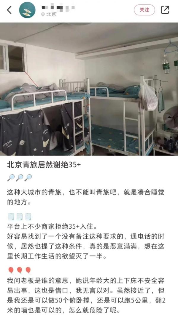 青旅拒收35岁以上中年人，因为啥？