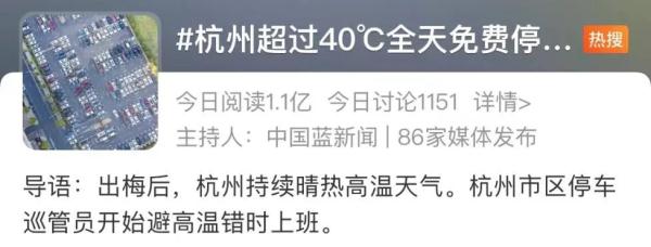 这里气温超过40℃全天免费停车，网友直呼“可以有”