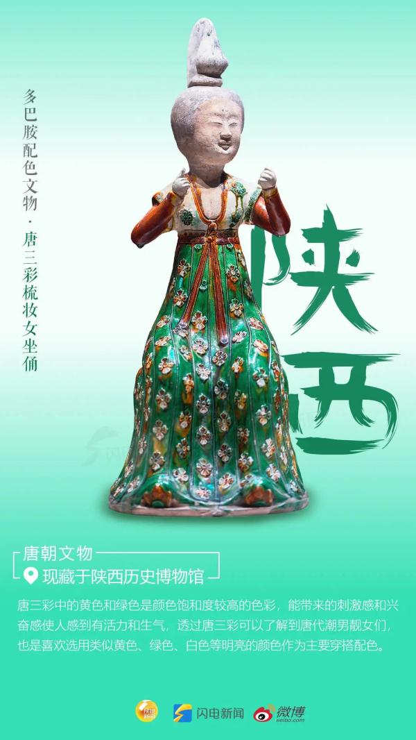 多巴胺配色文物，看一眼就沦陷了！