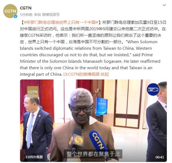 所罗门群岛总理索加瓦雷:世界上只有一个中国 所罗门群岛总理索加瓦雷:世界上只有一个中国