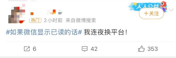 如果微信消息能显示“已读”,你还会用吗? 如果微信消息能显示“已读”,你还会用吗?