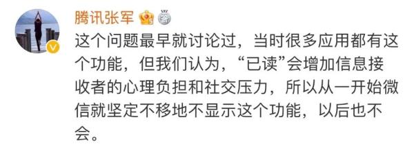 “如果微信消息能显示已读”冲上热搜!微信团队回应 “如果微信消息能显示已读”冲上热搜!微信团队回应