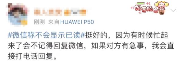 “如果微信消息能显示已读”冲上热搜!微信团队回应 “如果微信消息能显示已读”冲上热搜!微信团队回应
