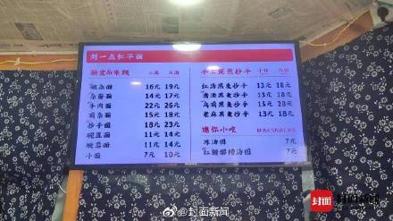 店家辟谣重庆小面卖4元被约谈：系误传