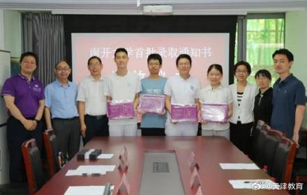 南开大学首批录取通知书送出 4人率先集齐“日月山海” 南开大学首批录取通知书送出 4人率先集齐“日月山海”