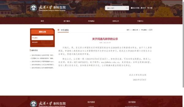 北大学生转入武大引热议！大学还能转学？咋操作的？