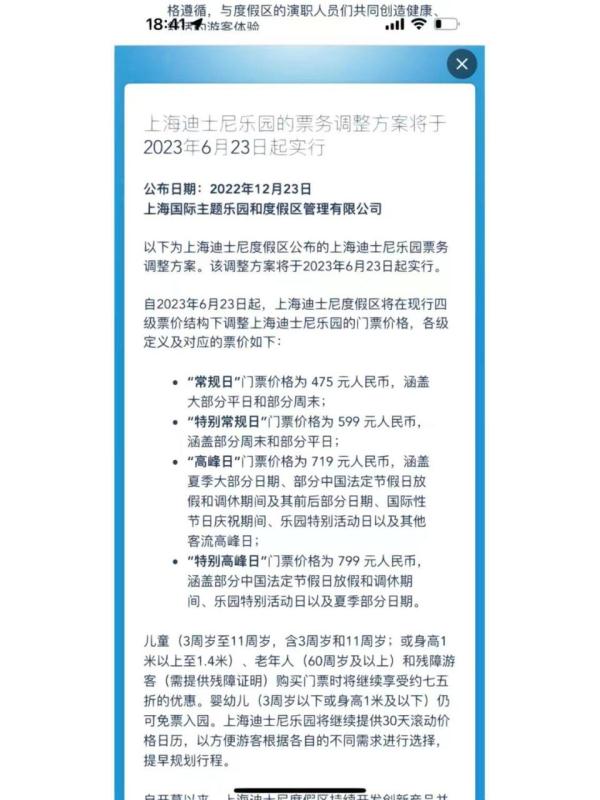 规定多多多，门票涨涨涨！这些年网友为上海迪士尼吵过多少回？