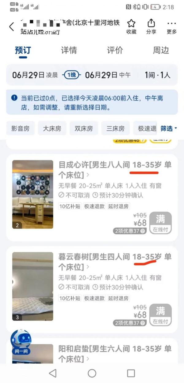 青旅拒收35岁以上中年人，因为啥？