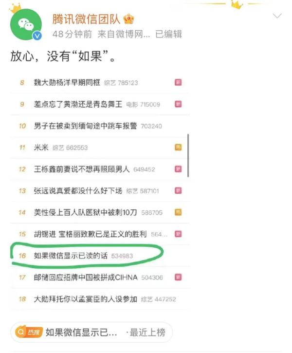 “如果微信消息能显示已读”冲上热搜!微信团队回应 “如果微信消息能显示已读”冲上热搜!微信团队回应