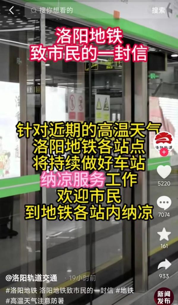 洛阳地铁改变态度：欢迎市民来纳凉