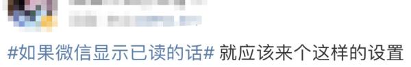 “如果微信消息能显示已读” “放心,没有如果” “如果微信消息能显示已读” “放心,没有如果”