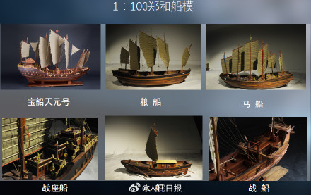 浩浩荡荡!船模再现郑和下西洋千帆竞发 浩浩荡荡!船模再现郑和下西洋千帆竞发