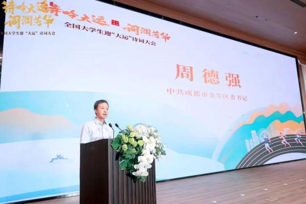 全国大学生迎“大运”诗词大会在蓉举行 全国大学生迎“大运”诗词大会在蓉举行