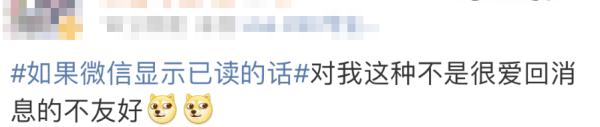 “如果微信消息能显示已读” “放心,没有如果” “如果微信消息能显示已读” “放心,没有如果”