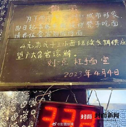 店家辟谣重庆小面卖4元被约谈：系误传