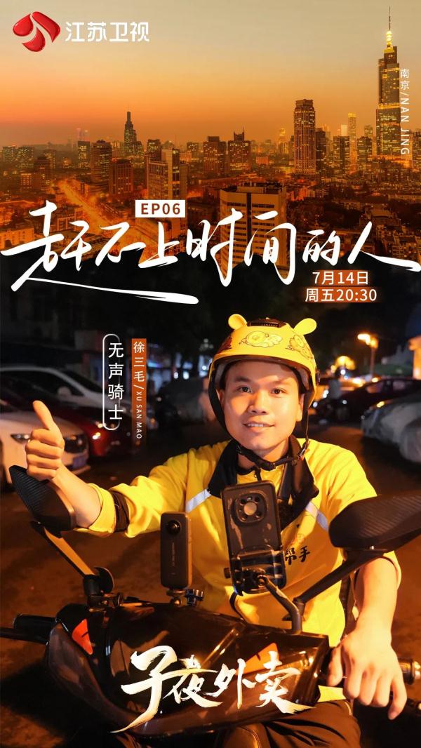 南京听障外卖小哥徐三毛：追上了时间，超越了自我