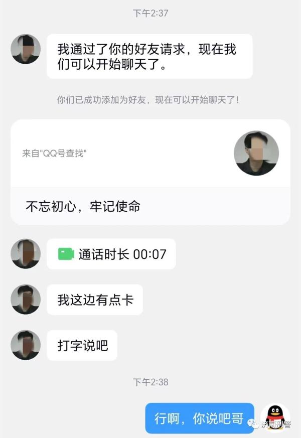 小伙仅7秒钟被骗30万，还确认过是自己“大哥”